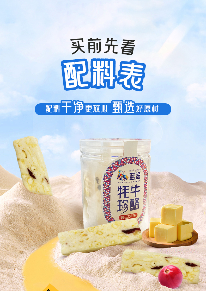 牦牛珍酪詳情_06.jpg
